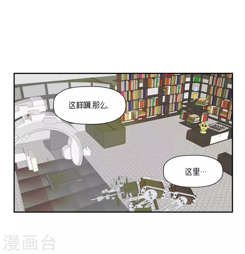 《AMOROID》第68话 第15页
