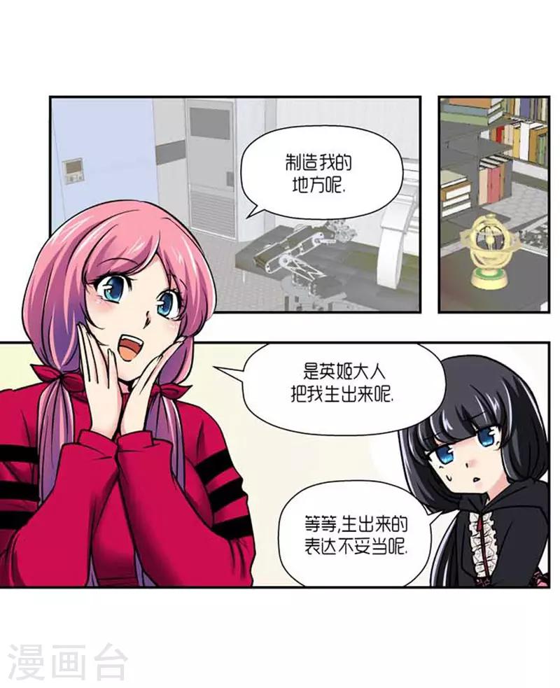 《AMOROID》第68话 第16页