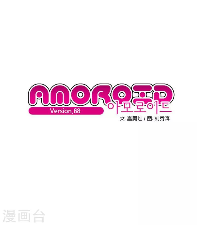 《AMOROID》第68话 第1页
