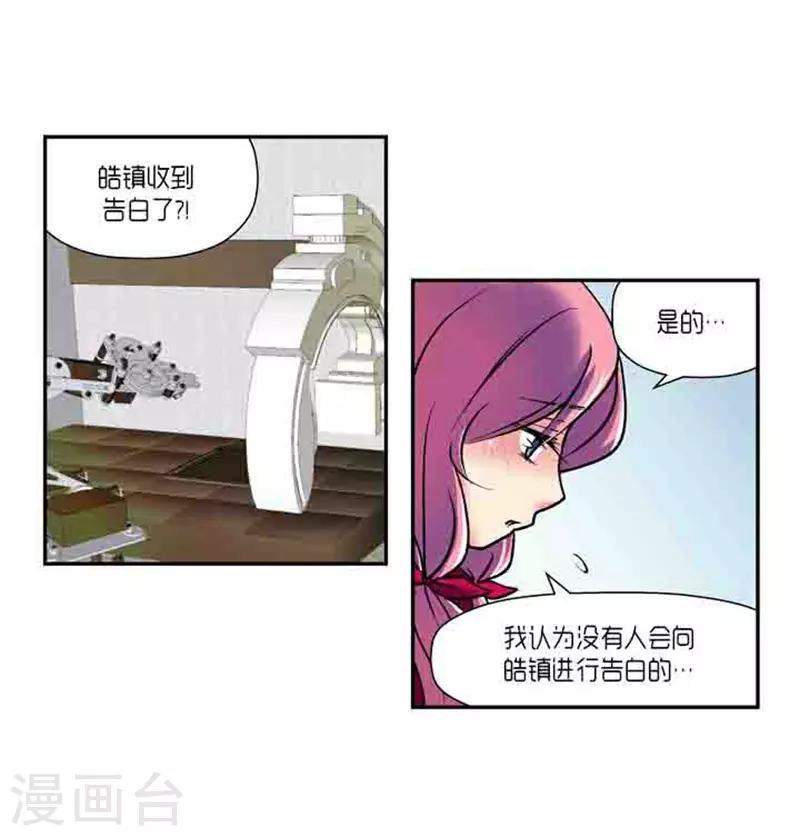 《AMOROID》第68话 第20页