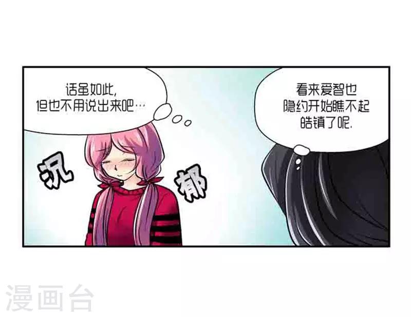 《AMOROID》第68话 第21页