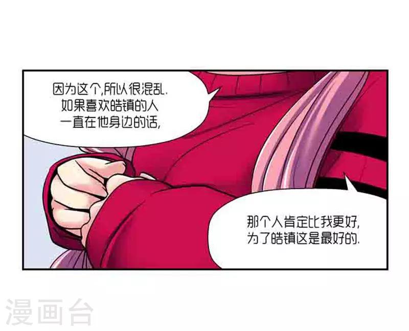 《AMOROID》第68话 第22页