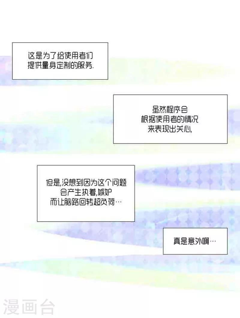 《AMOROID》第68话 第24页