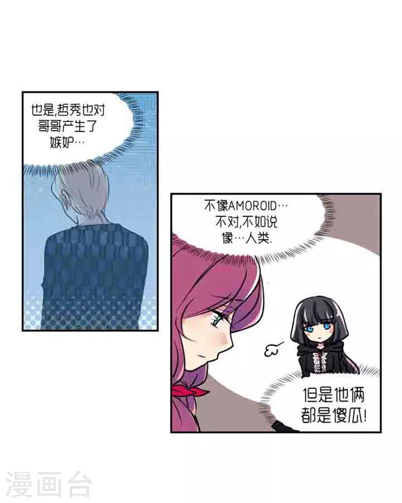 《AMOROID》第68话 第25页