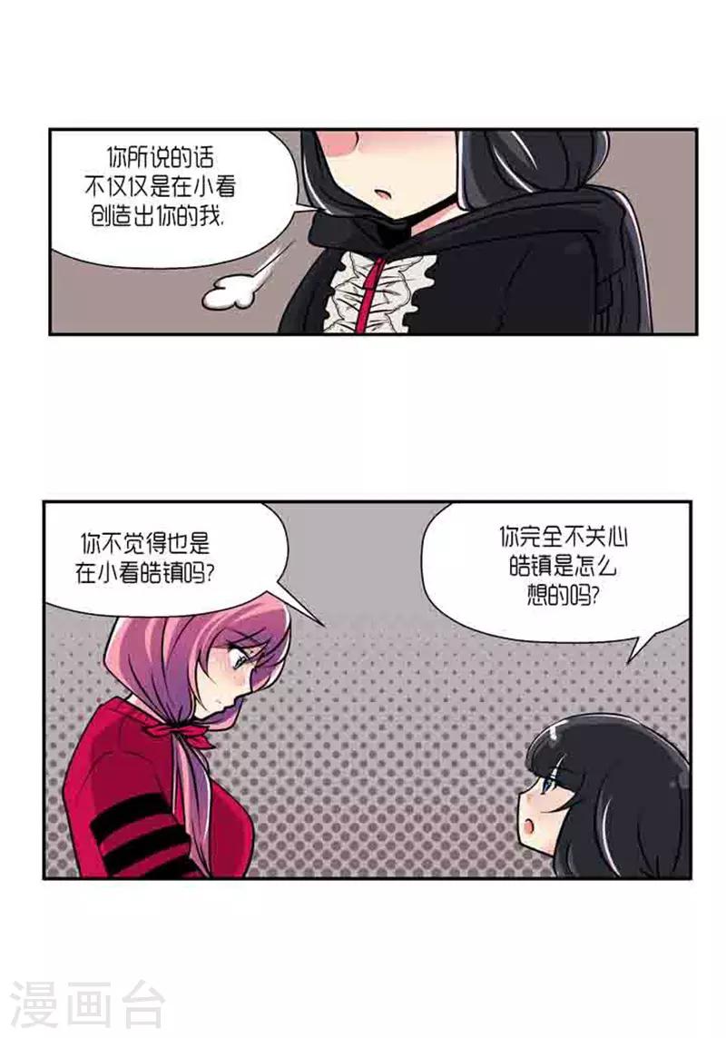 《AMOROID》第68话 第26页