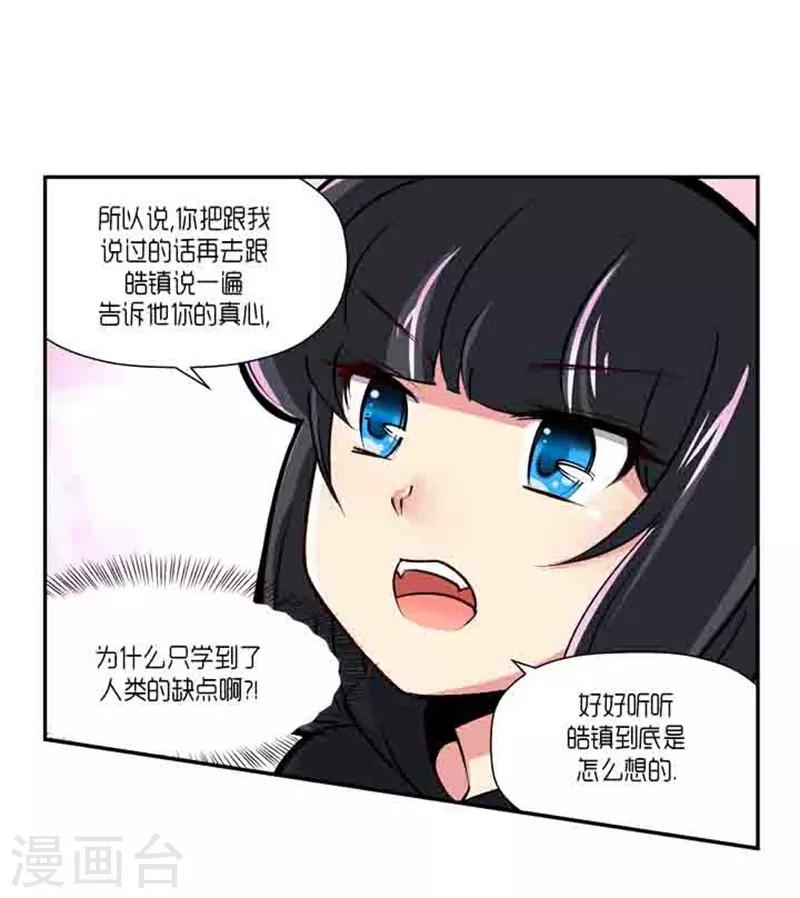 《AMOROID》第68话 第27页