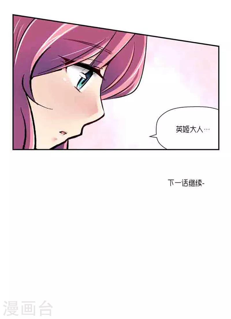 《AMOROID》第68话 第28页