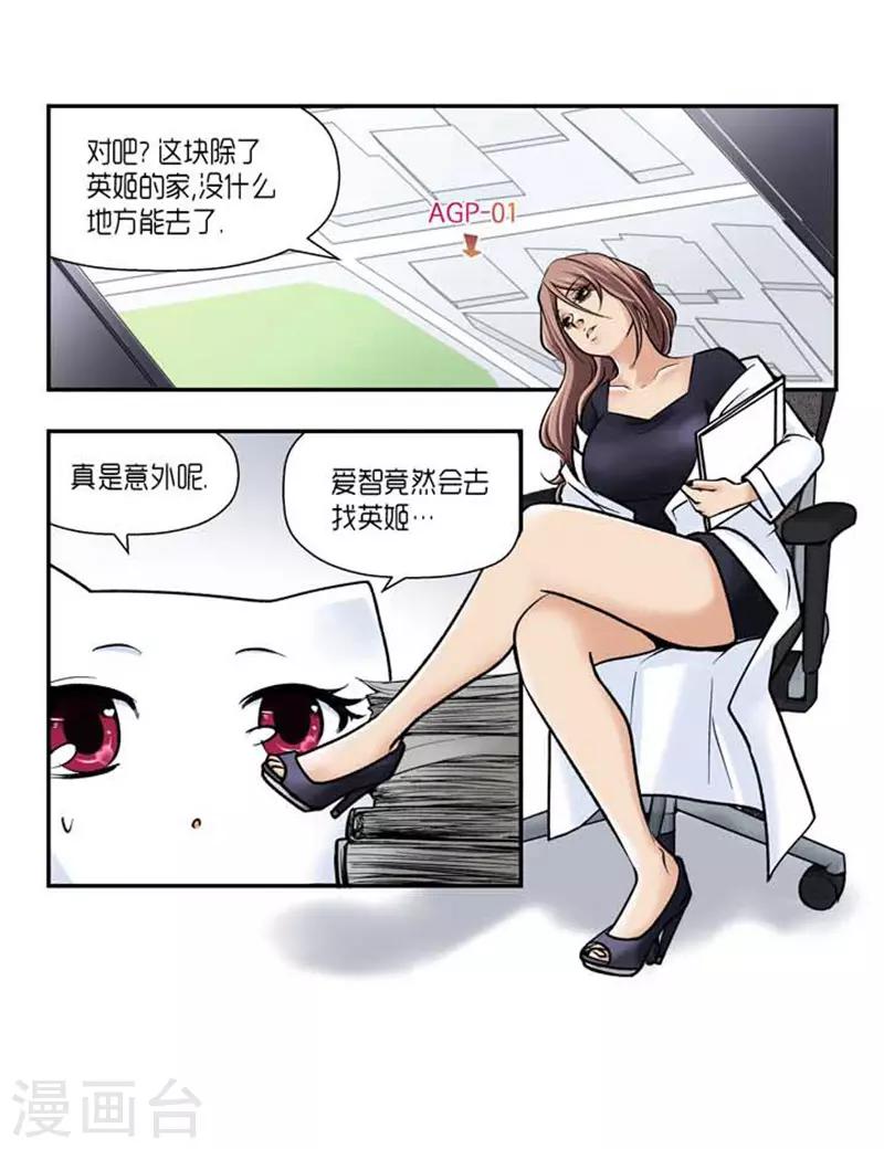 《AMOROID》第68话 第7页