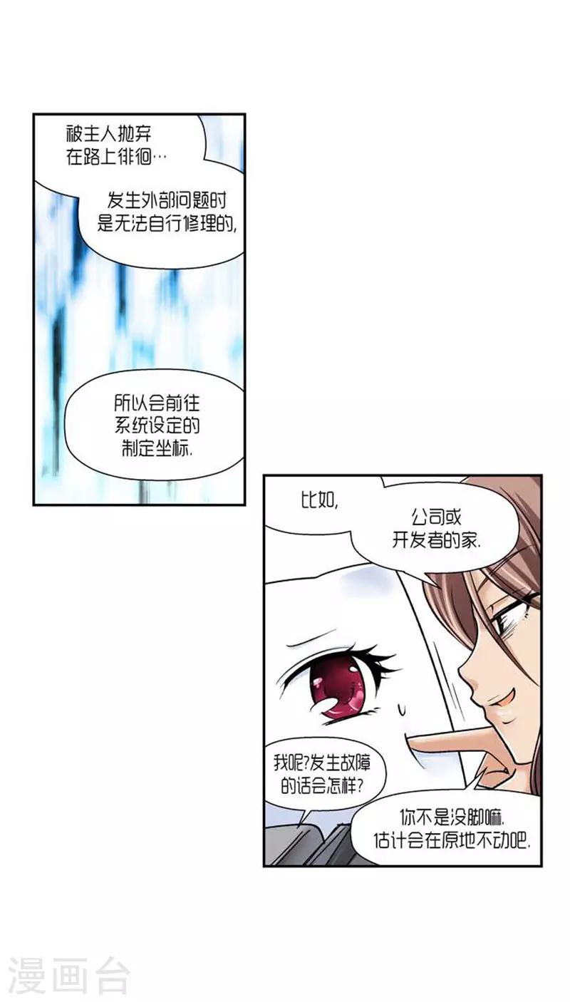 《AMOROID》第68话 第8页