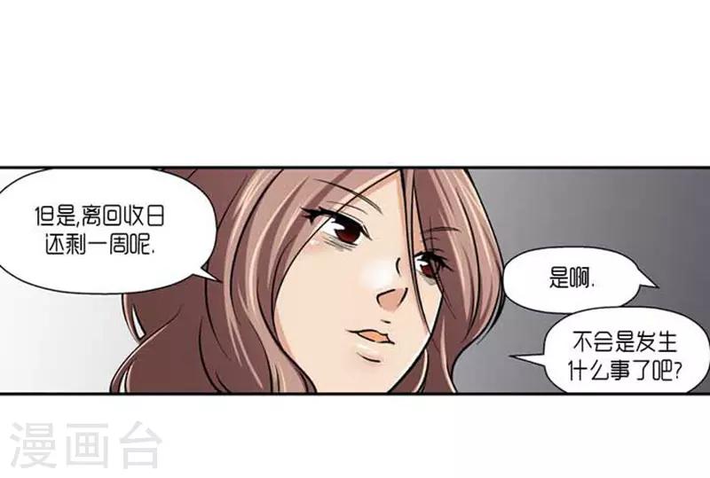 《AMOROID》第68话 第9页