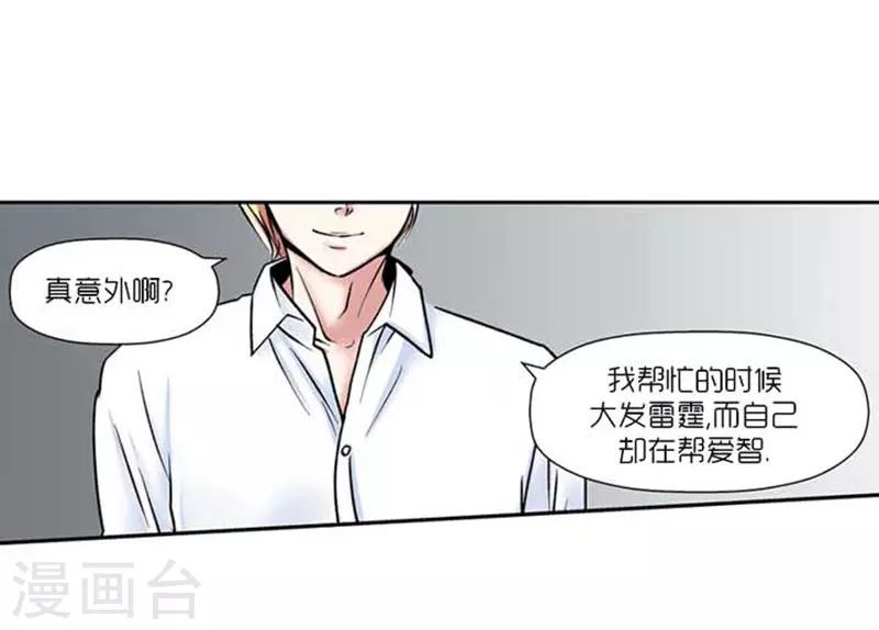 《AMOROID》第69话 第12页