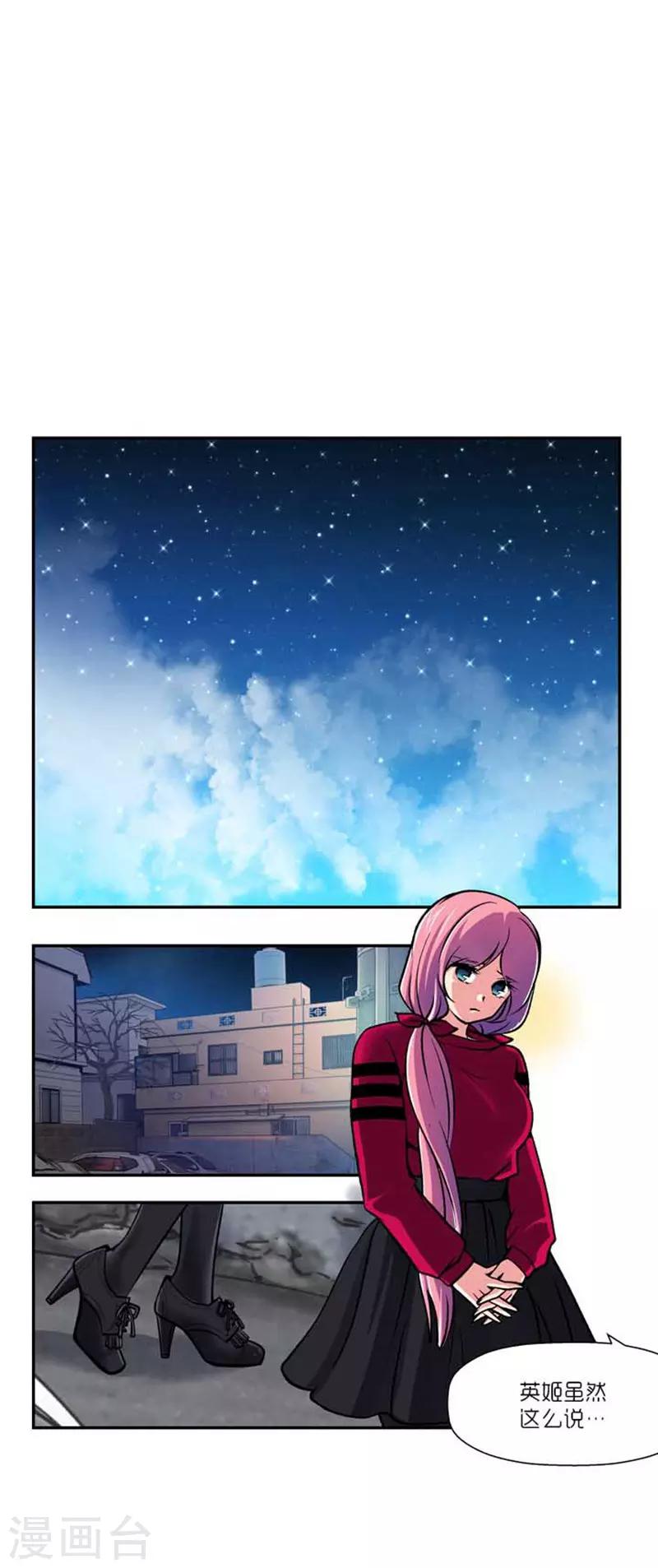 《AMOROID》第69话 第14页