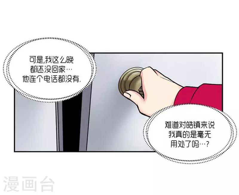《AMOROID》第69话 第15页