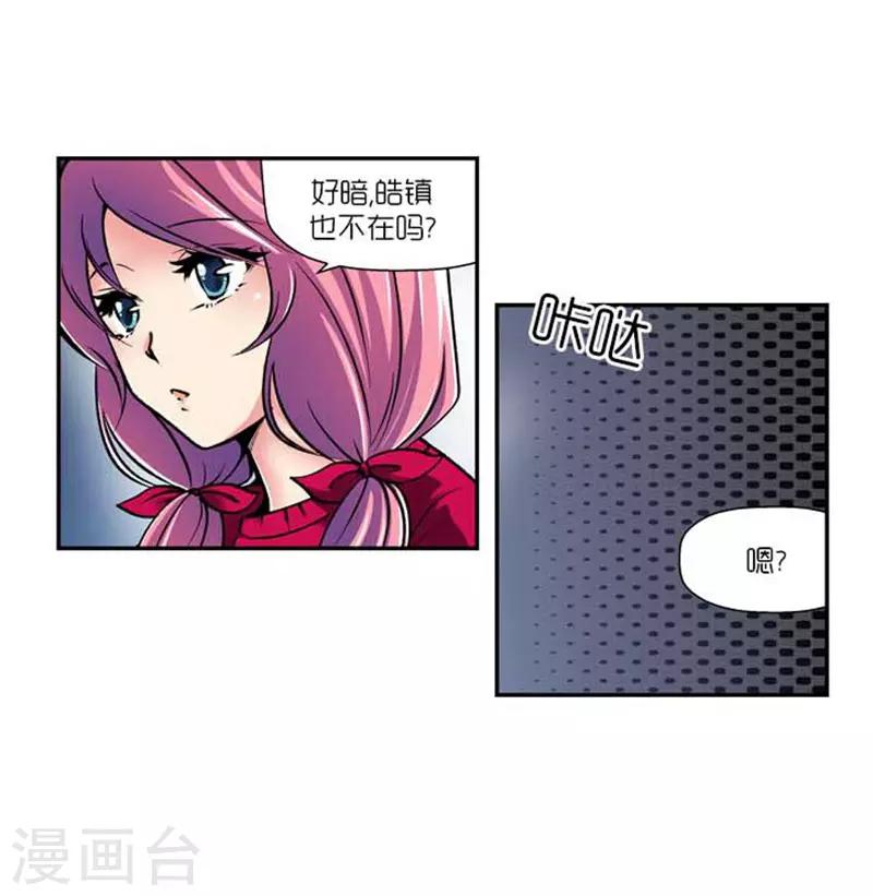 《AMOROID》第69话 第17页