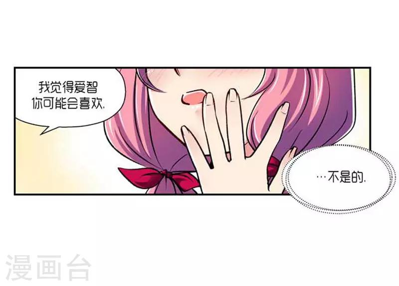 《AMOROID》第69话 第23页