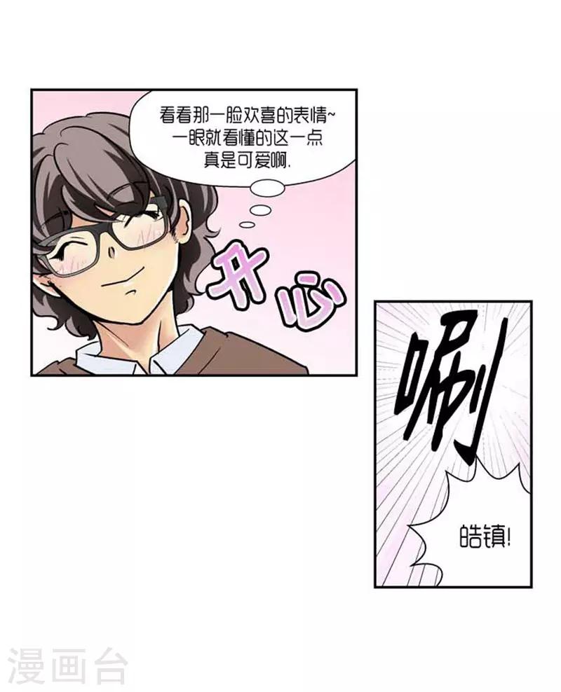 《AMOROID》第69话 第25页