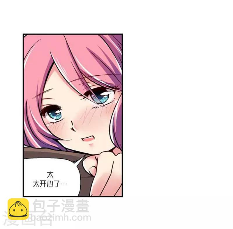 《AMOROID》第69话 第27页