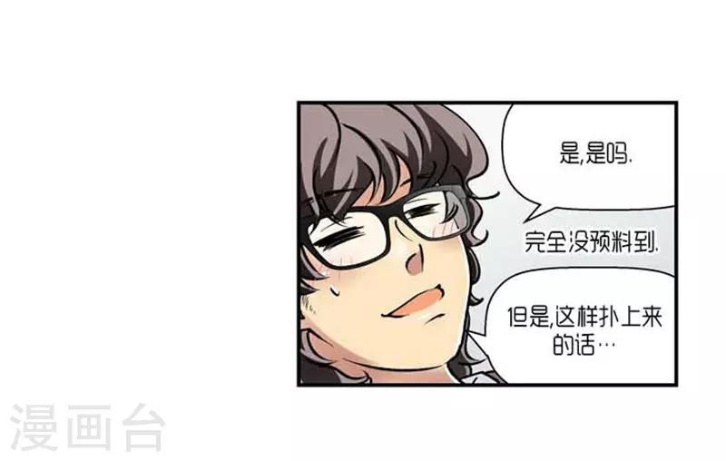 《AMOROID》第69话 第28页