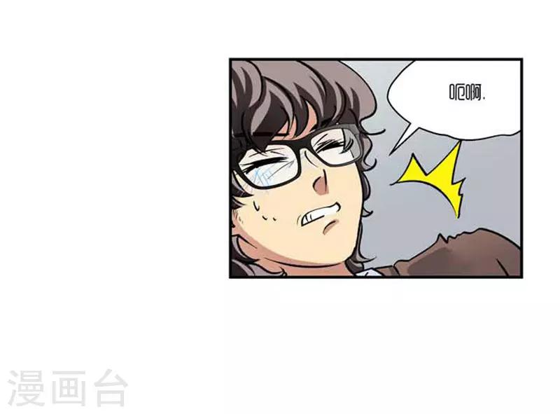 《AMOROID》第69话 第29页