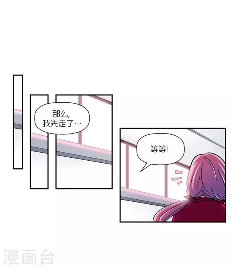 《AMOROID》第69话 第2页