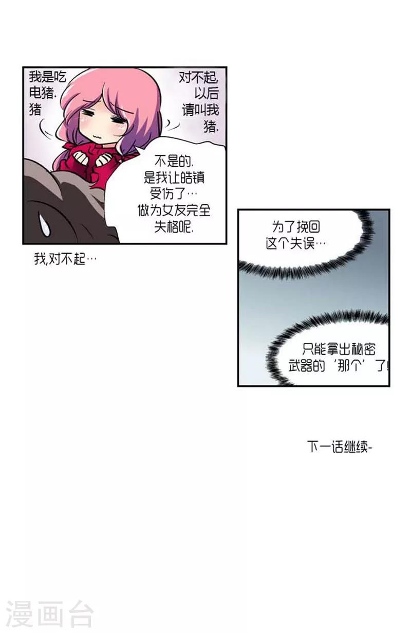 《AMOROID》第69话 第32页