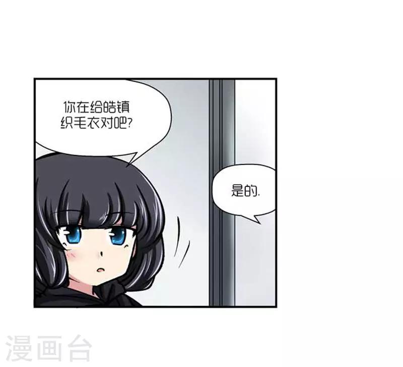 《AMOROID》第69话 第3页