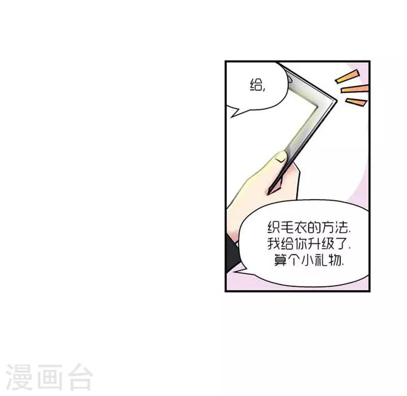 《AMOROID》第69话 第4页