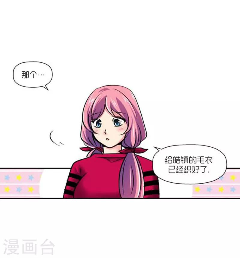《AMOROID》第69话 第5页