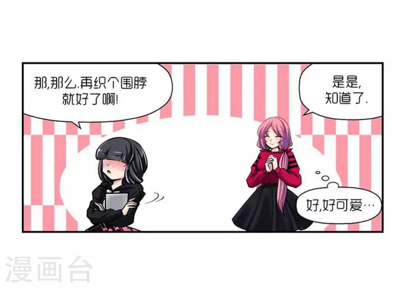 《AMOROID》第69话 第8页