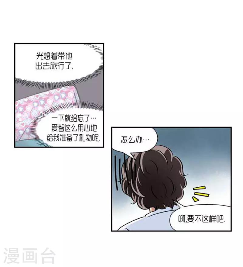 《AMOROID》第70话 第12页