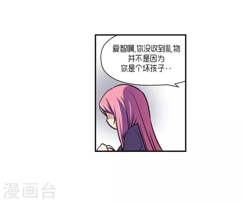 《AMOROID》第70话 第14页
