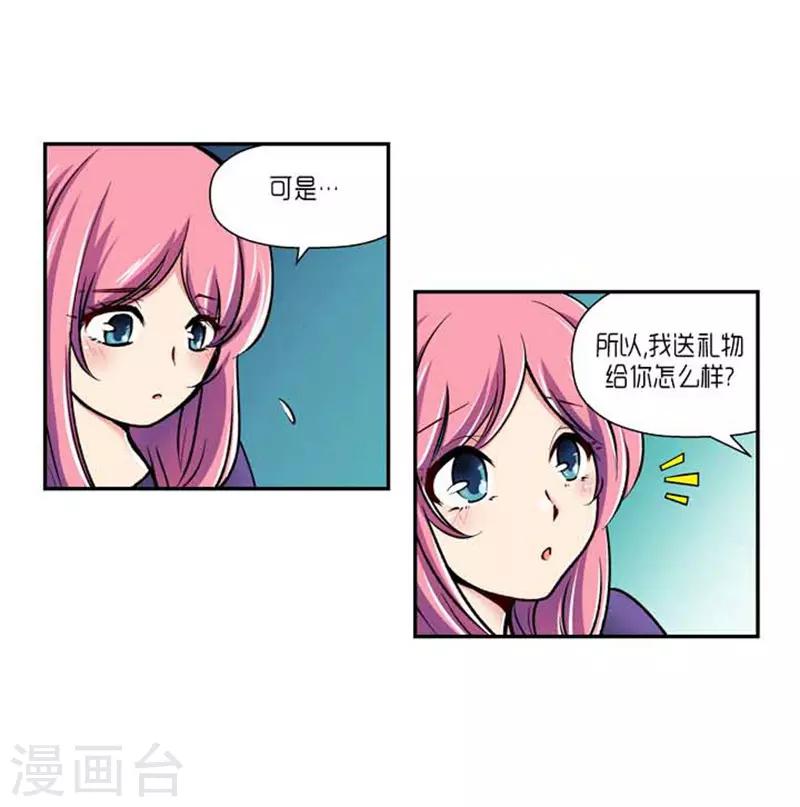 《AMOROID》第70话 第16页