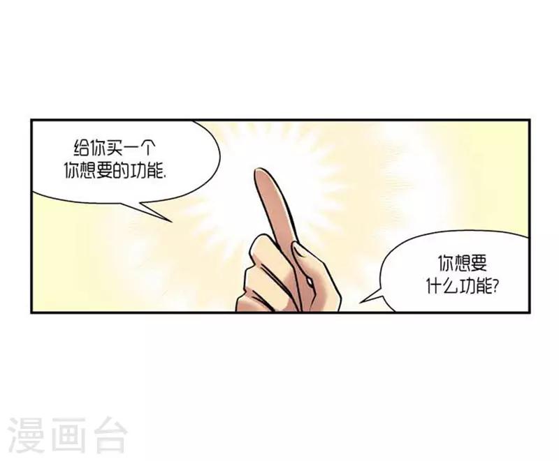 《AMOROID》第70话 第17页