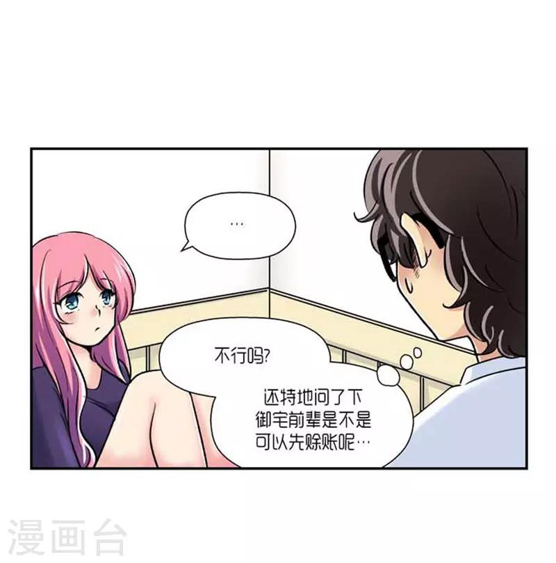 《AMOROID》第70话 第18页