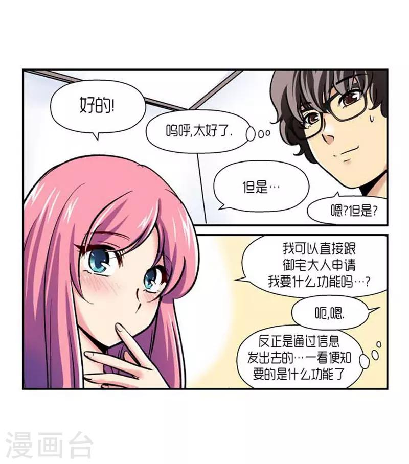 《AMOROID》第70话 第19页
