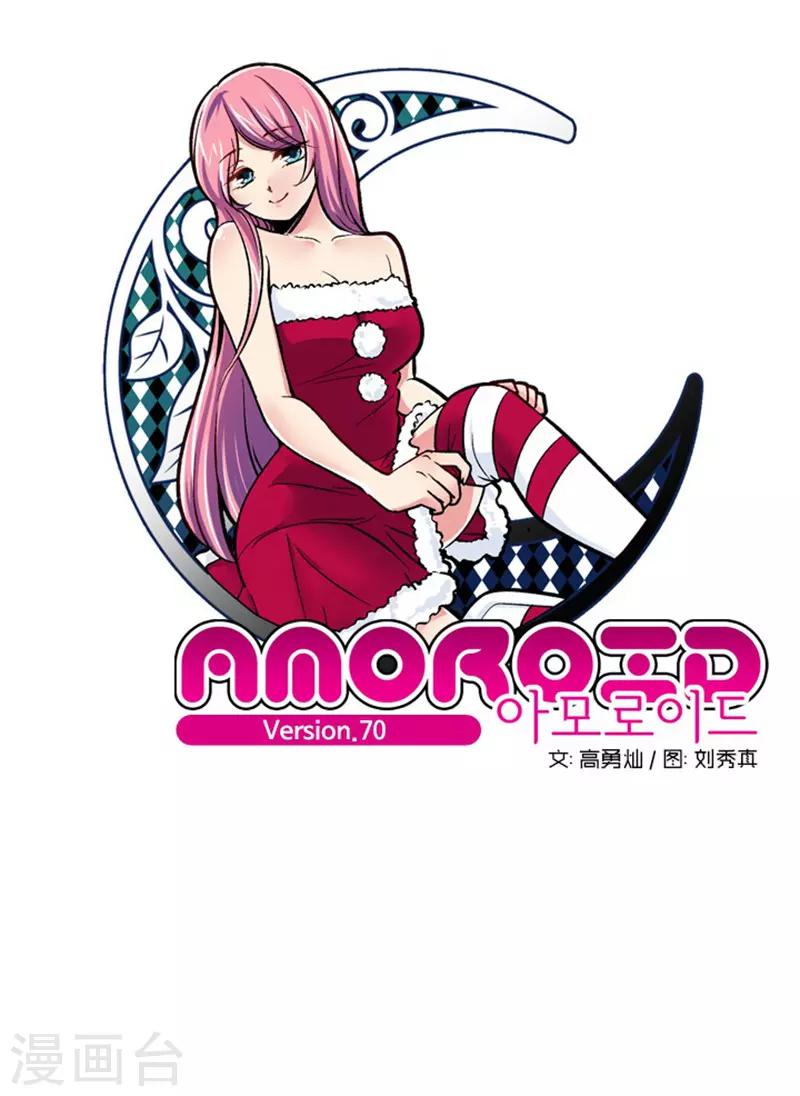 《AMOROID》第70话 第1页