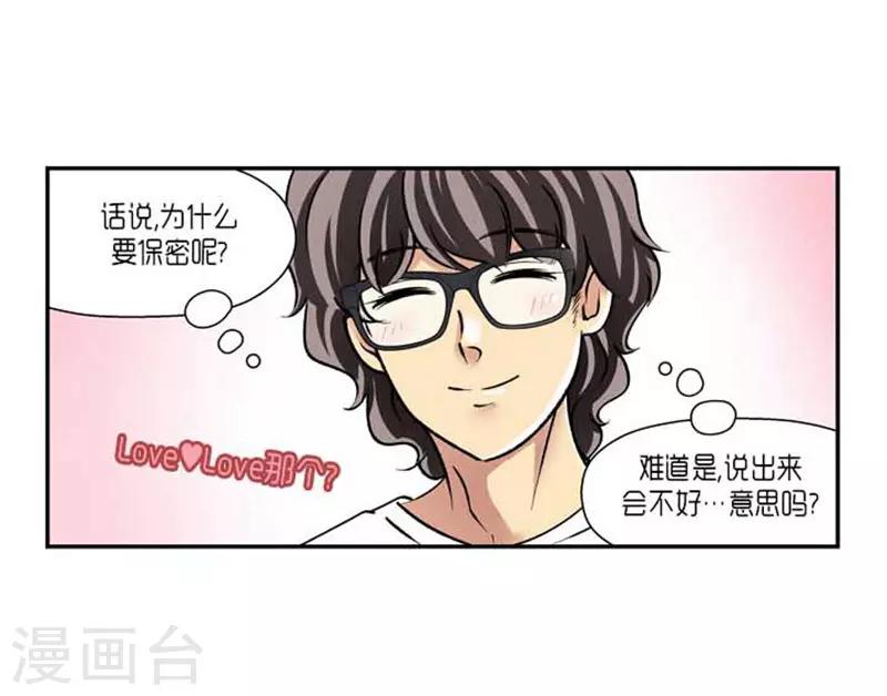 《AMOROID》第70话 第21页