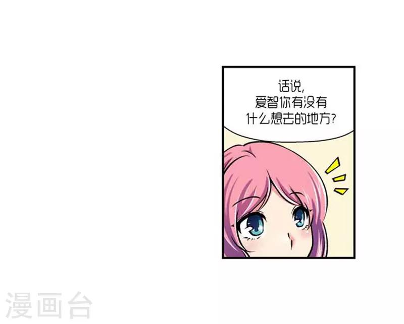 《AMOROID》第70话 第23页