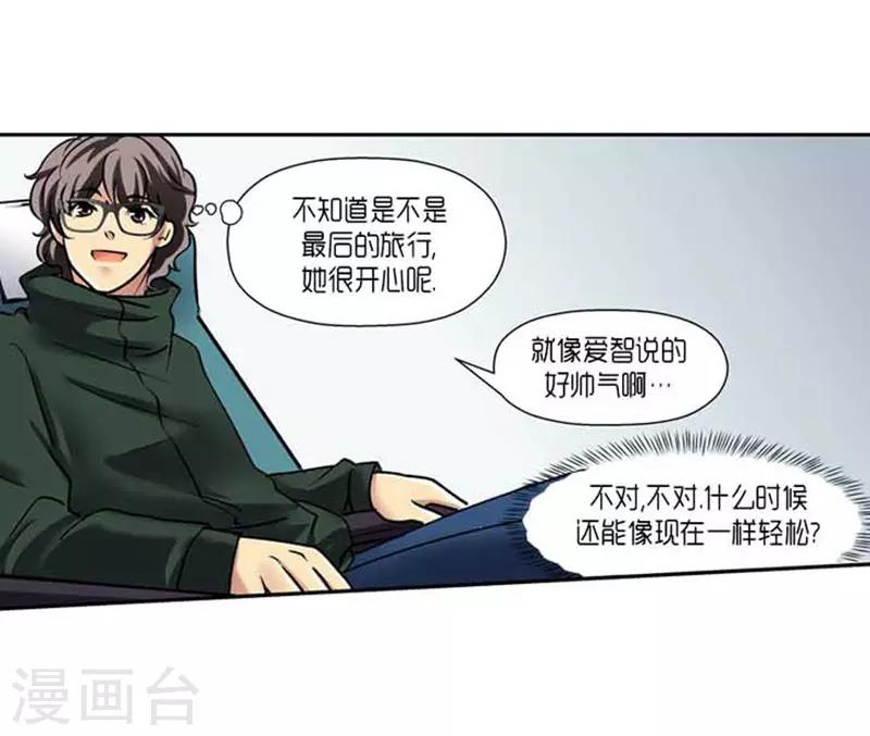《AMOROID》第70话 第28页