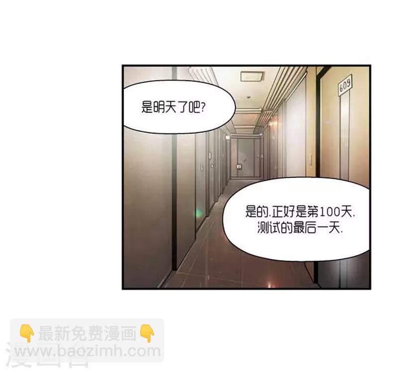 《AMOROID》第71话 第10页