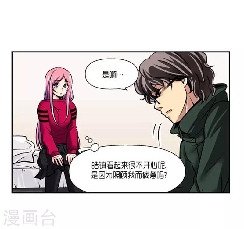 《AMOROID》第71话 第11页
