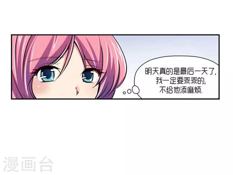 《AMOROID》第71话 第12页
