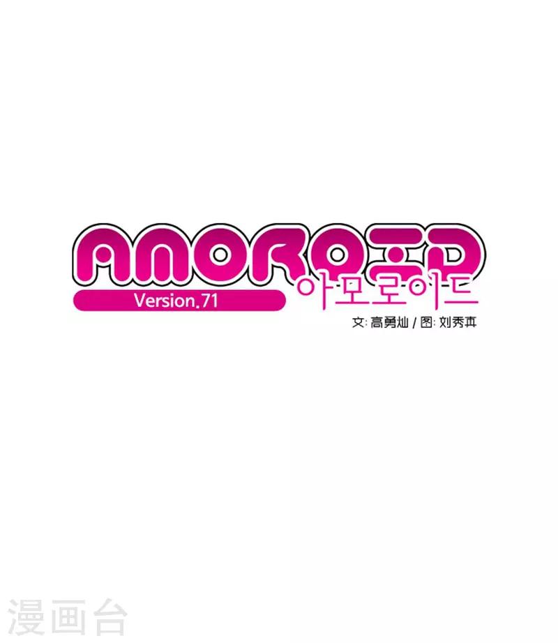《AMOROID》第71话 第1页