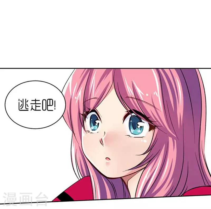 《AMOROID》第71话 第20页