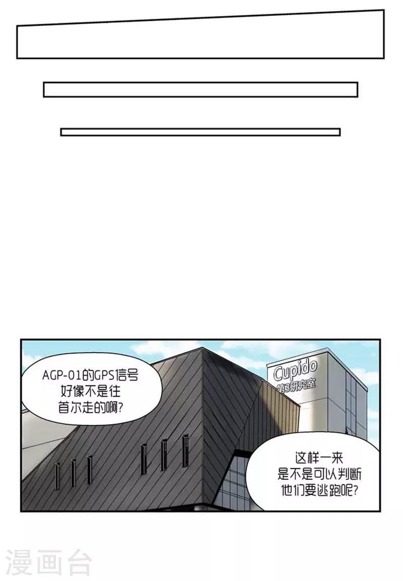 《AMOROID》第71话 第21页