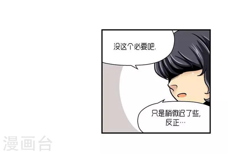 《AMOROID》第71话 第23页
