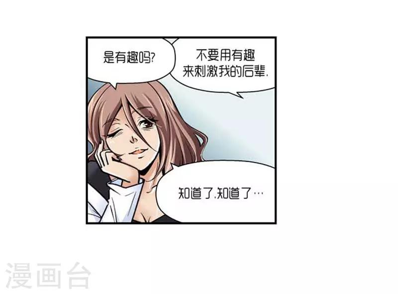 《AMOROID》第71话 第24页
