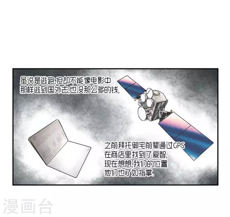 《AMOROID》第71话 第29页