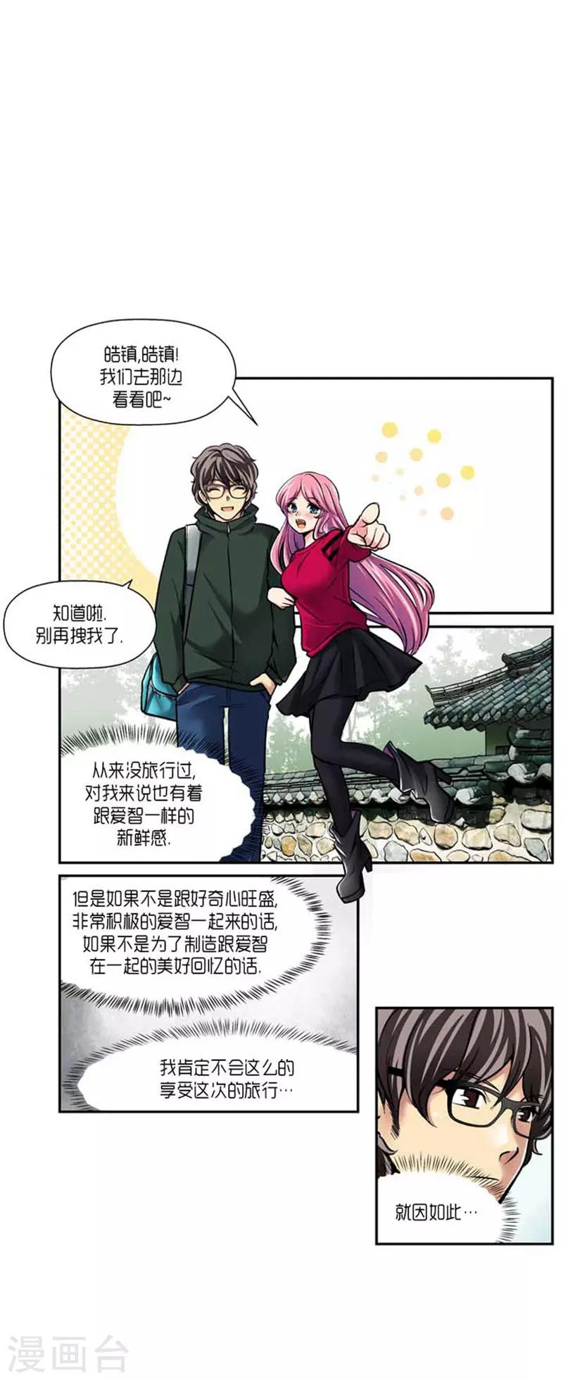 《AMOROID》第71话 第2页