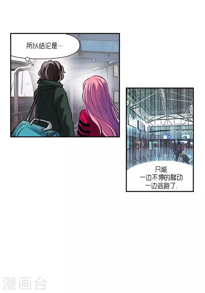 《AMOROID》第71话 第31页